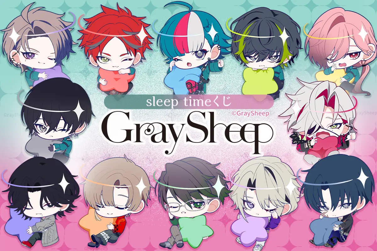 Gray Sheep Official sleep timeくじ